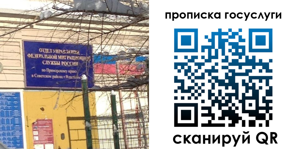 где прописаться в Уфе