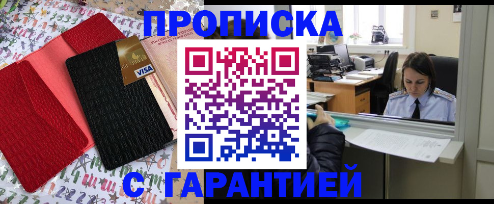 прописка в квартире в Уфе