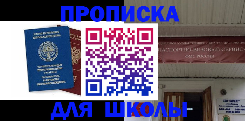 прописка для кредита в Уфе