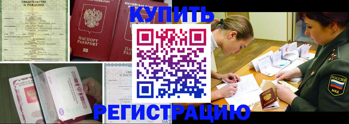 прописка регистрация в Уфе